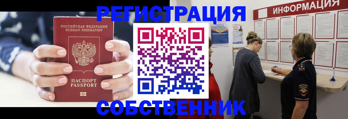 временная регистрация в квартире в Мончегорске