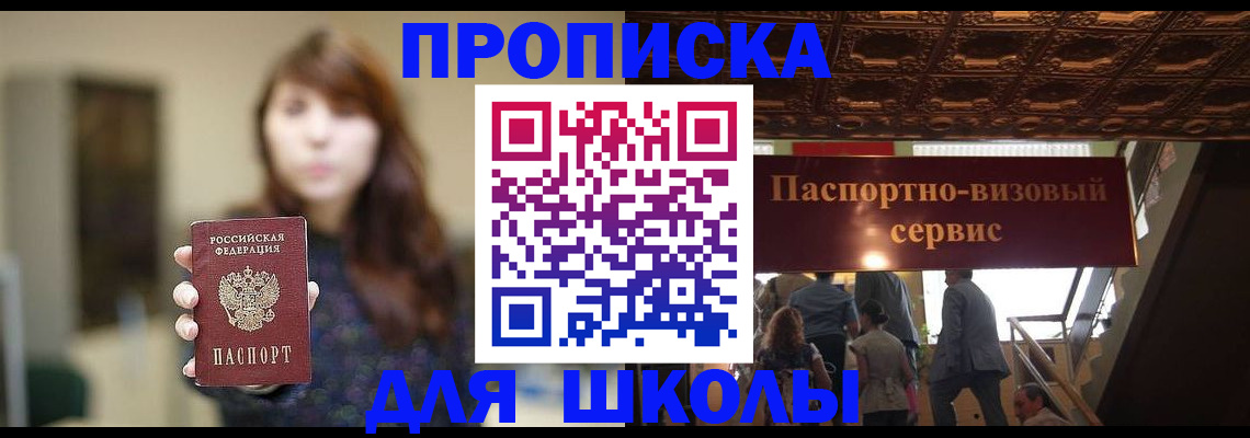 временная прописка в Мончегорске