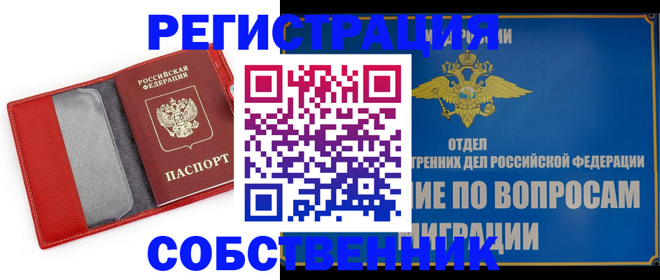 купить прописку в Мончегорске