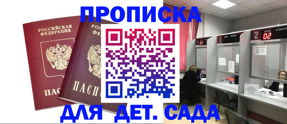 временная регистрация купить в Мончегорске